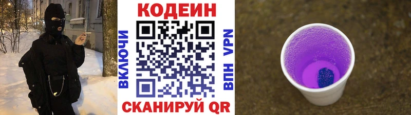 Кодеин напиток Lean (лин)  KRAKEN как войти  Белокуриха 