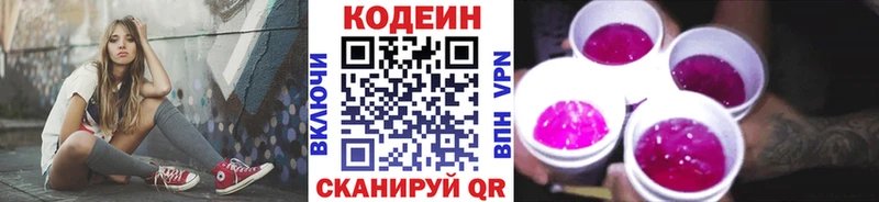 Кодеиновый сироп Lean напиток Lean (лин) Белокуриха
